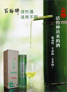 百齡醉活竹酒 鮮竹酒純糧白酒全國招商，貴州代理共創財富新篇章