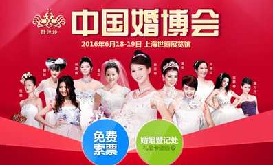 2016上海婚博會 一站式婚禮服務的盛宴，邀您免費領票共襄盛舉