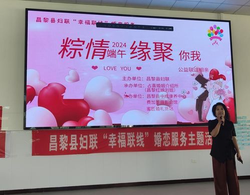 粽情端午，緣聚心間——昌黎縣婦聯“幸福聯線”公益聯誼相親活動見聞