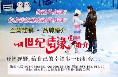 彭水縣創(chuàng)世紀(jì)情緣婚介所 締造幸福姻緣的專業(yè)婚姻服務(wù)